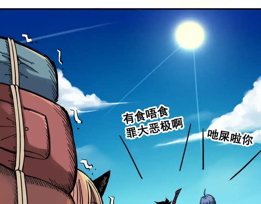 《黑白双龙》3-001 初到不语国 第7页