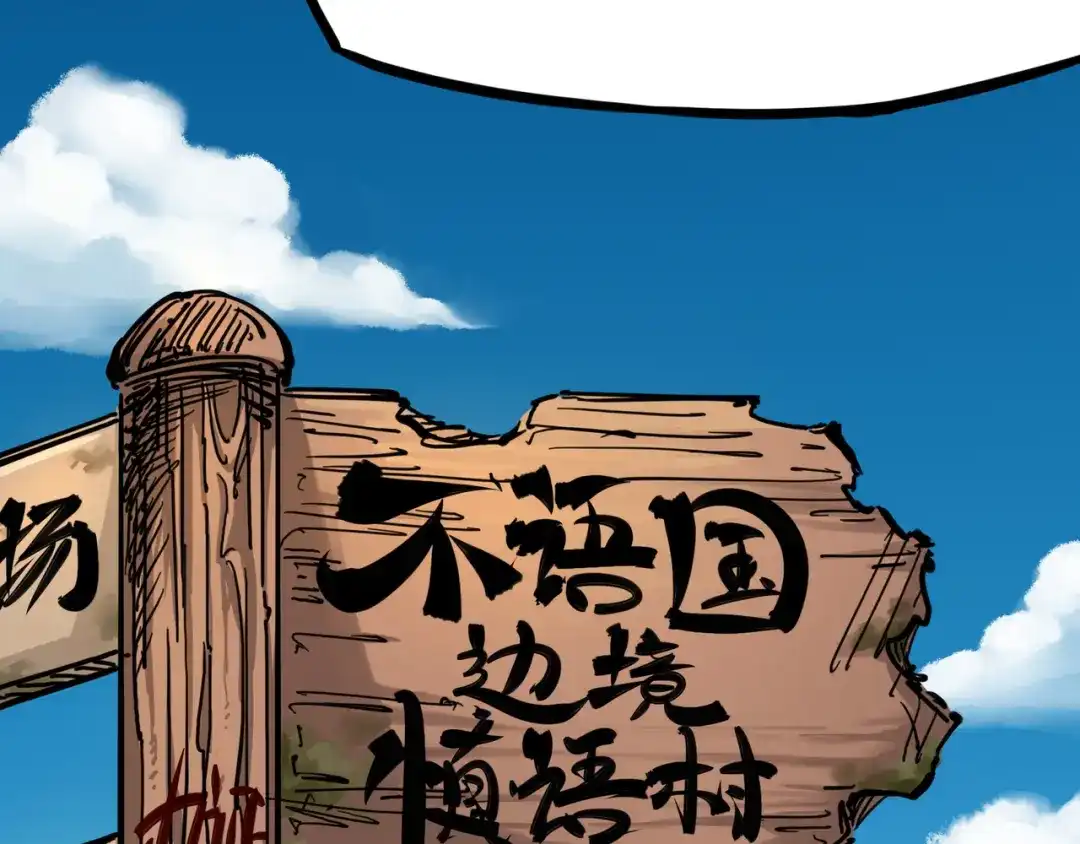 《黑白双龙》3-001 初到不语国 第14页
