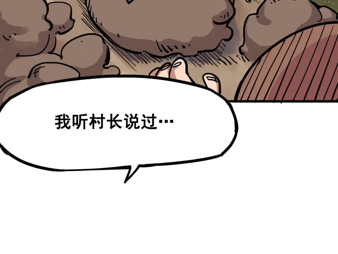 《黑白双龙》3-001 初到不语国 第28页