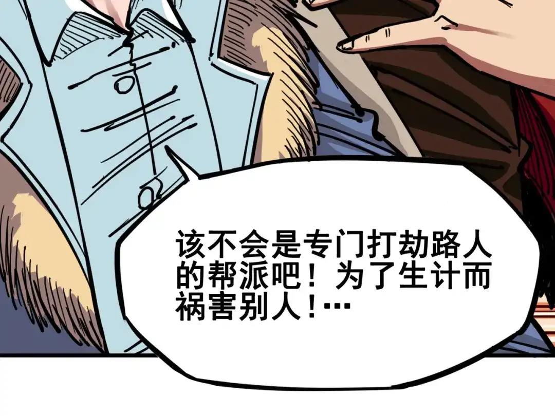 《黑白双龙》3-001 初到不语国 第45页