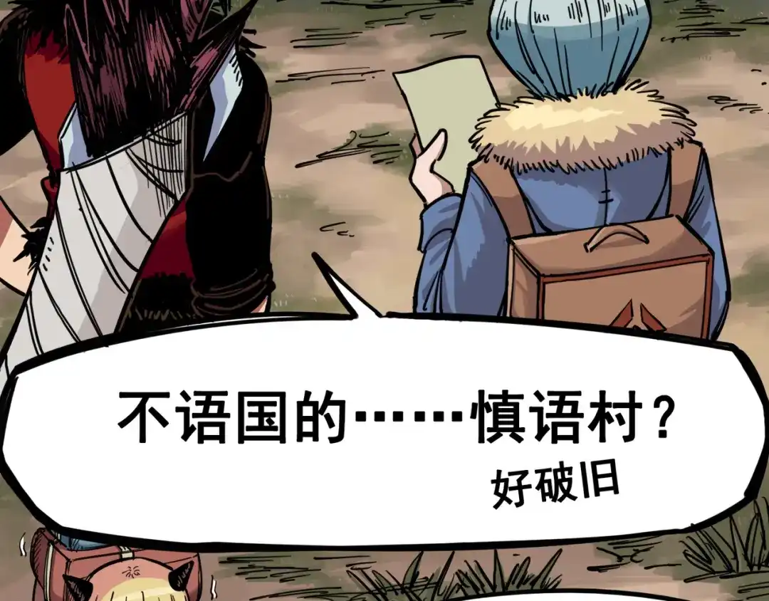 《黑白双龙》3-001 初到不语国 第17页
