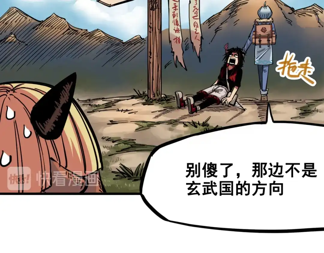 《黑白双龙》3-001 初到不语国 第25页