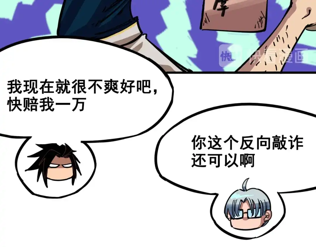 《黑白双龙》3-001 初到不语国 第67页