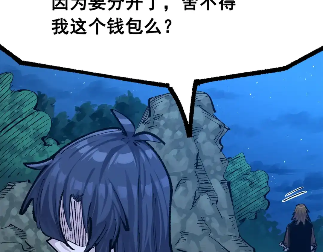 《黑白双龙》第三部 4章5话 狩猎 第93页