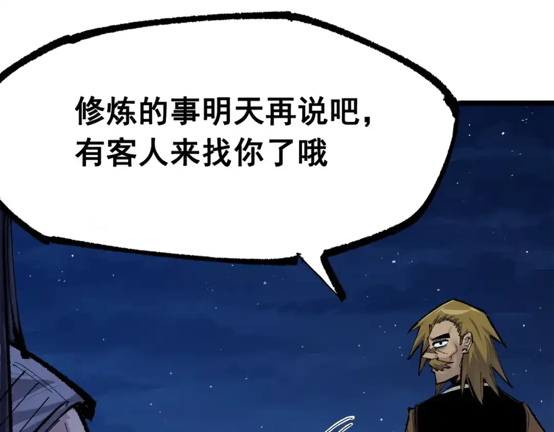 《黑白双龙》第三部 4章5话 狩猎 第83页
