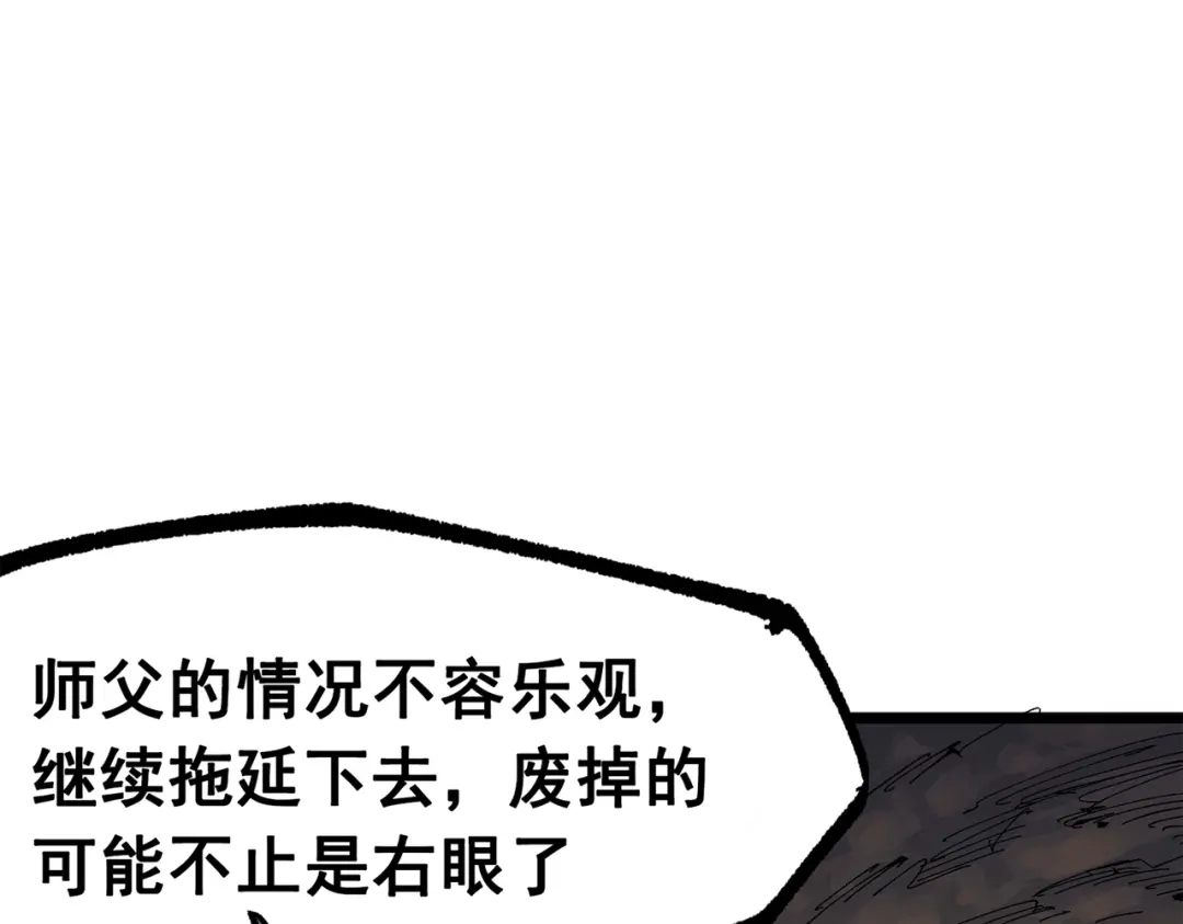 《黑白双龙》第三部 4章5话 狩猎 第112页
