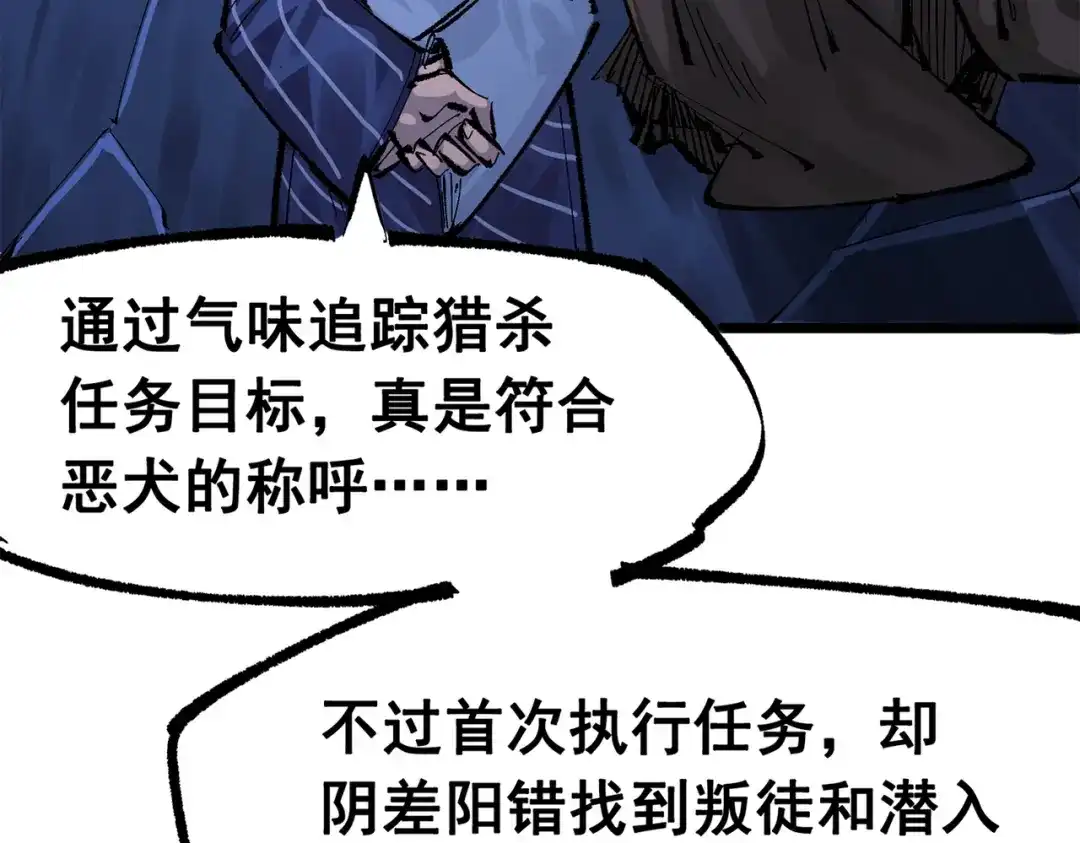 《黑白双龙》第三部 4章5话 狩猎 第20页