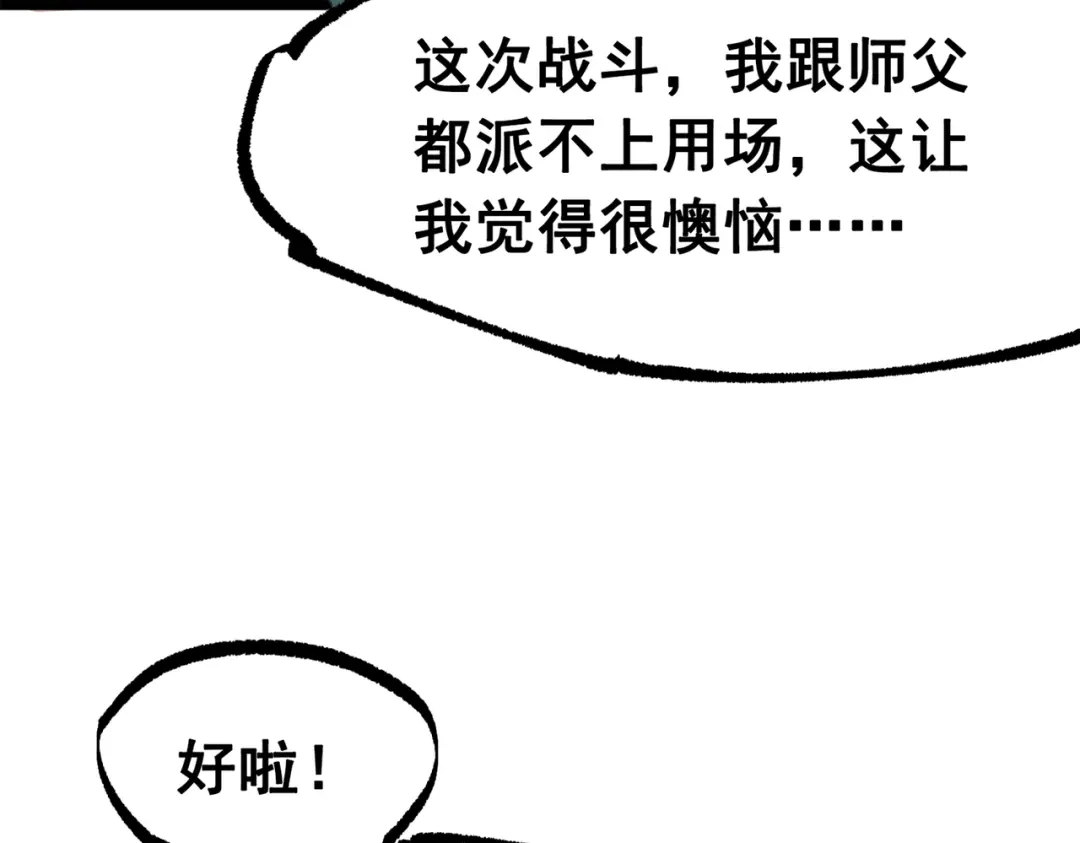 《黑白双龙》第三部 4章5话 狩猎 第115页