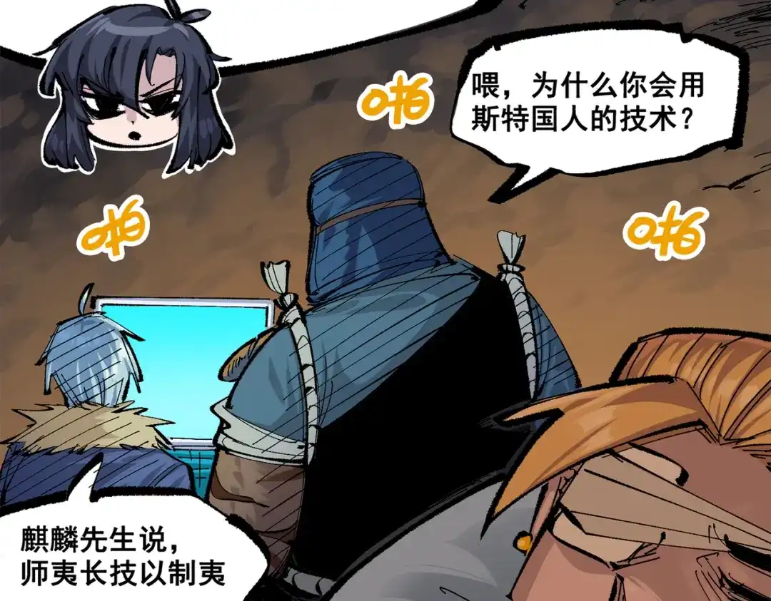 《黑白双龙》第三部 4章5话 狩猎 第113页
