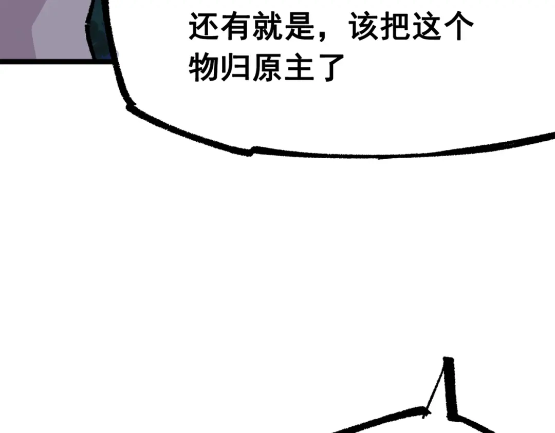 《黑白双龙》第三部 4章5话 狩猎 第119页