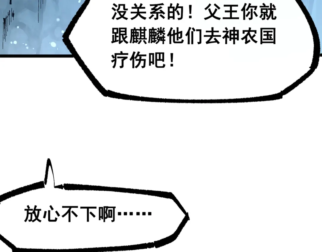 《黑白双龙》第三部 4章5话 狩猎 第60页