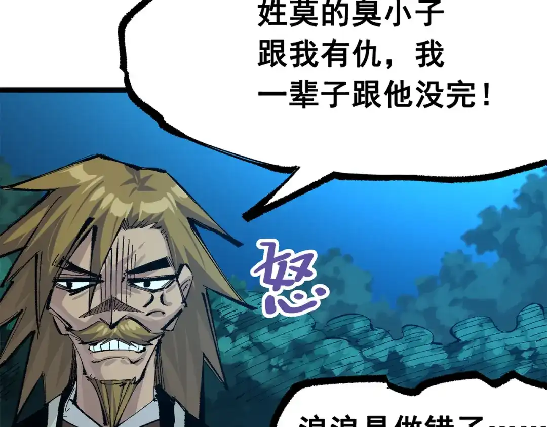 《黑白双龙》第三部 4章5话 狩猎 第63页