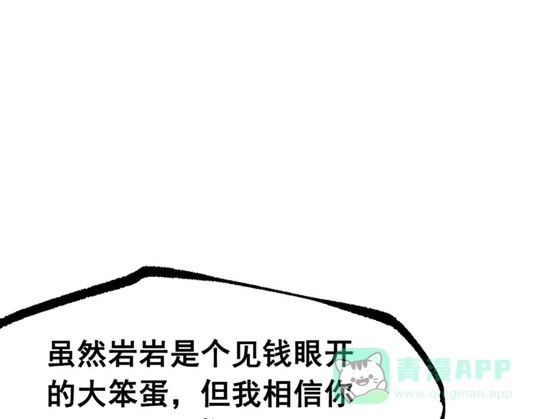 《黑白双龙》第三部 4章5话 狩猎 第156页