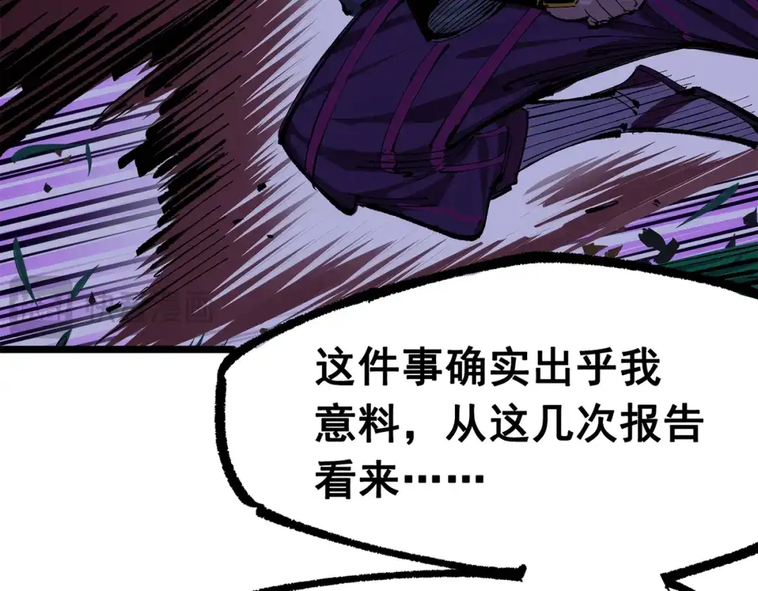 《黑白双龙》第三部 4章5话 狩猎 第24页