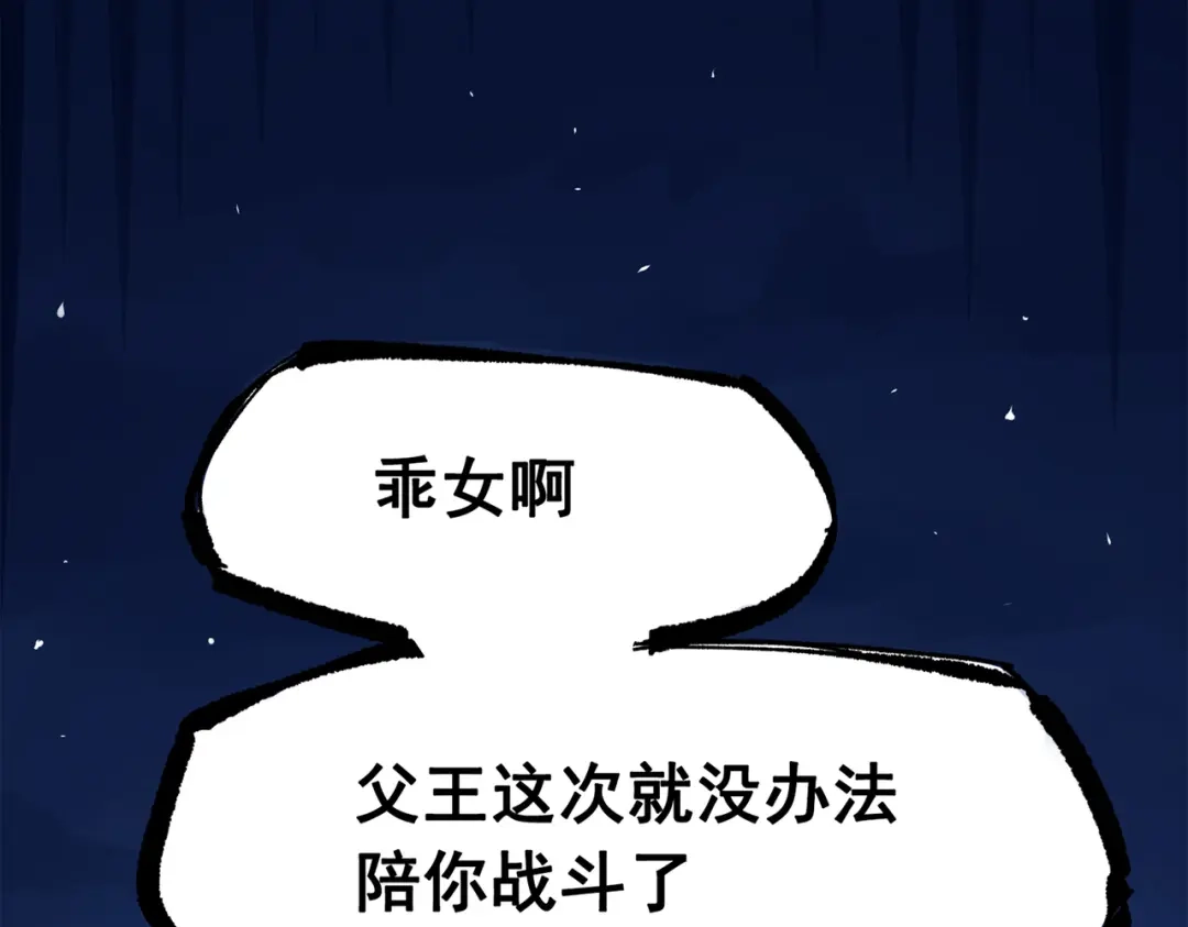 《黑白双龙》第三部 4章5话 狩猎 第55页
