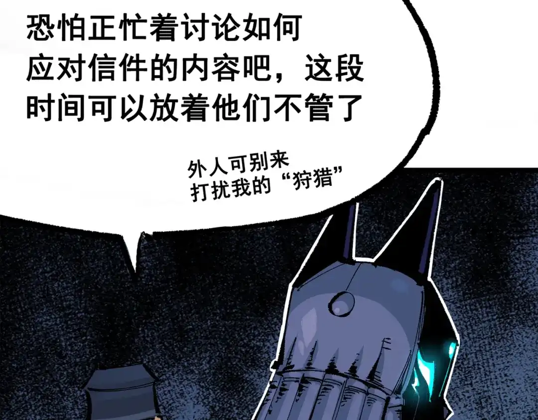 《黑白双龙》第三部 4章5话 狩猎 第28页