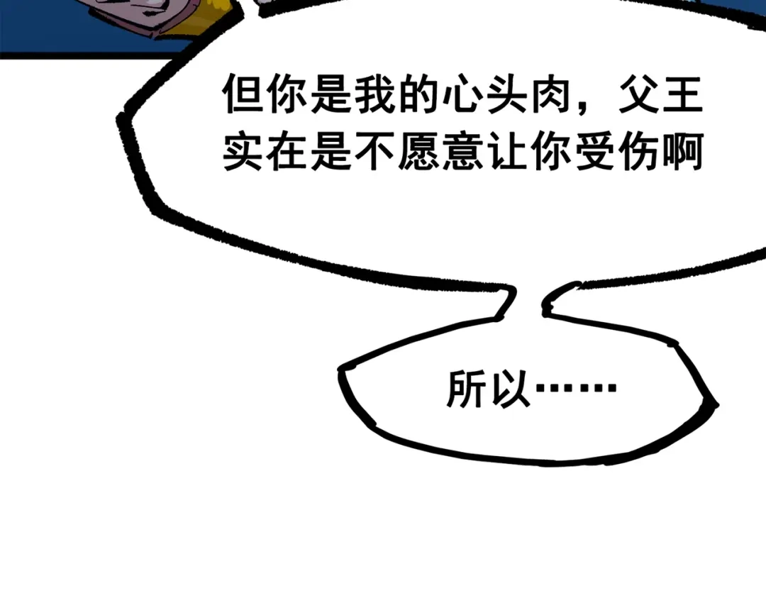 《黑白双龙》第三部 4章5话 狩猎 第72页