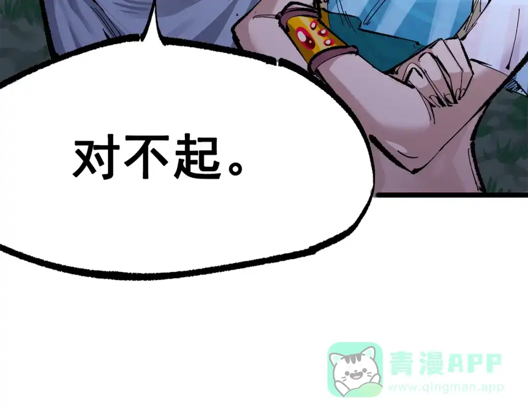 《黑白双龙》第三部 4章5话 狩猎 第96页