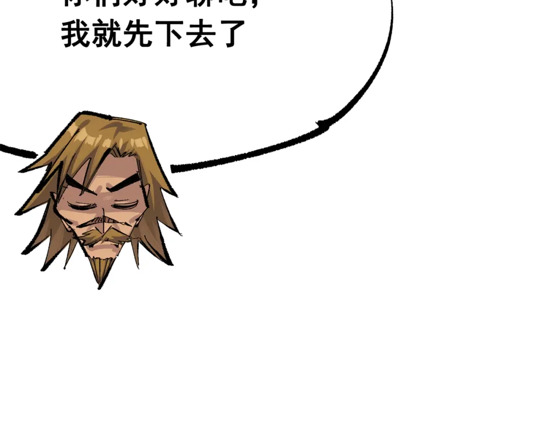 《黑白双龙》第三部 4章5话 狩猎 第90页