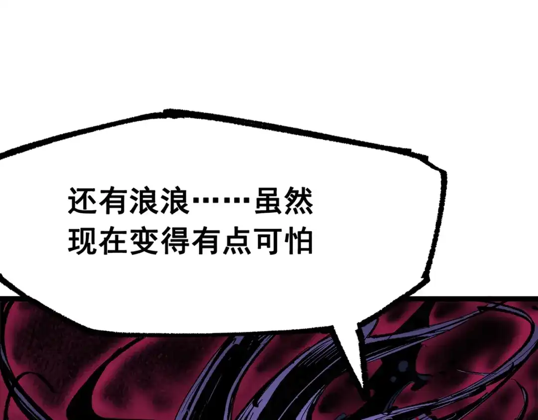 《黑白双龙》第三部 4章5话 狩猎 第167页