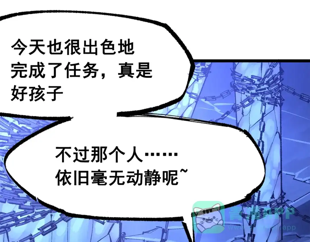 《黑白双龙》第三部 4章5话 狩猎 第16页