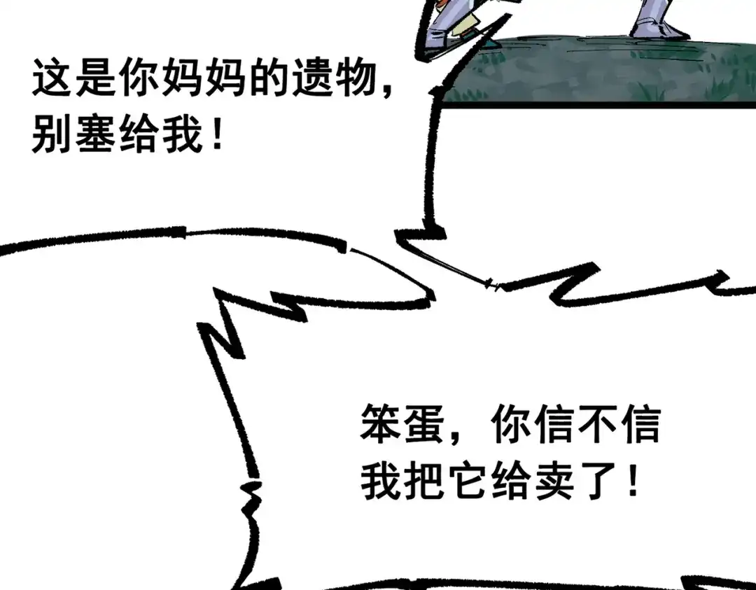 《黑白双龙》第三部 4章5话 狩猎 第154页
