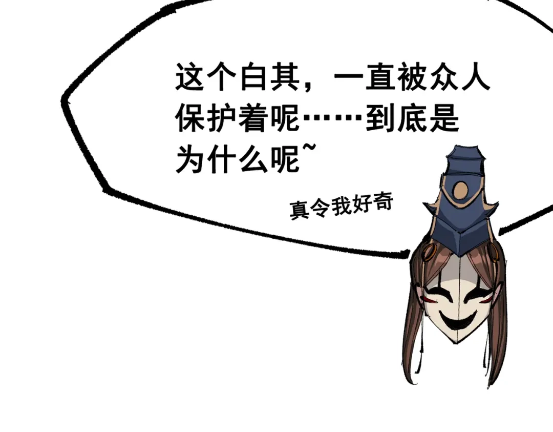 《黑白双龙》第三部 4章5话 狩猎 第25页