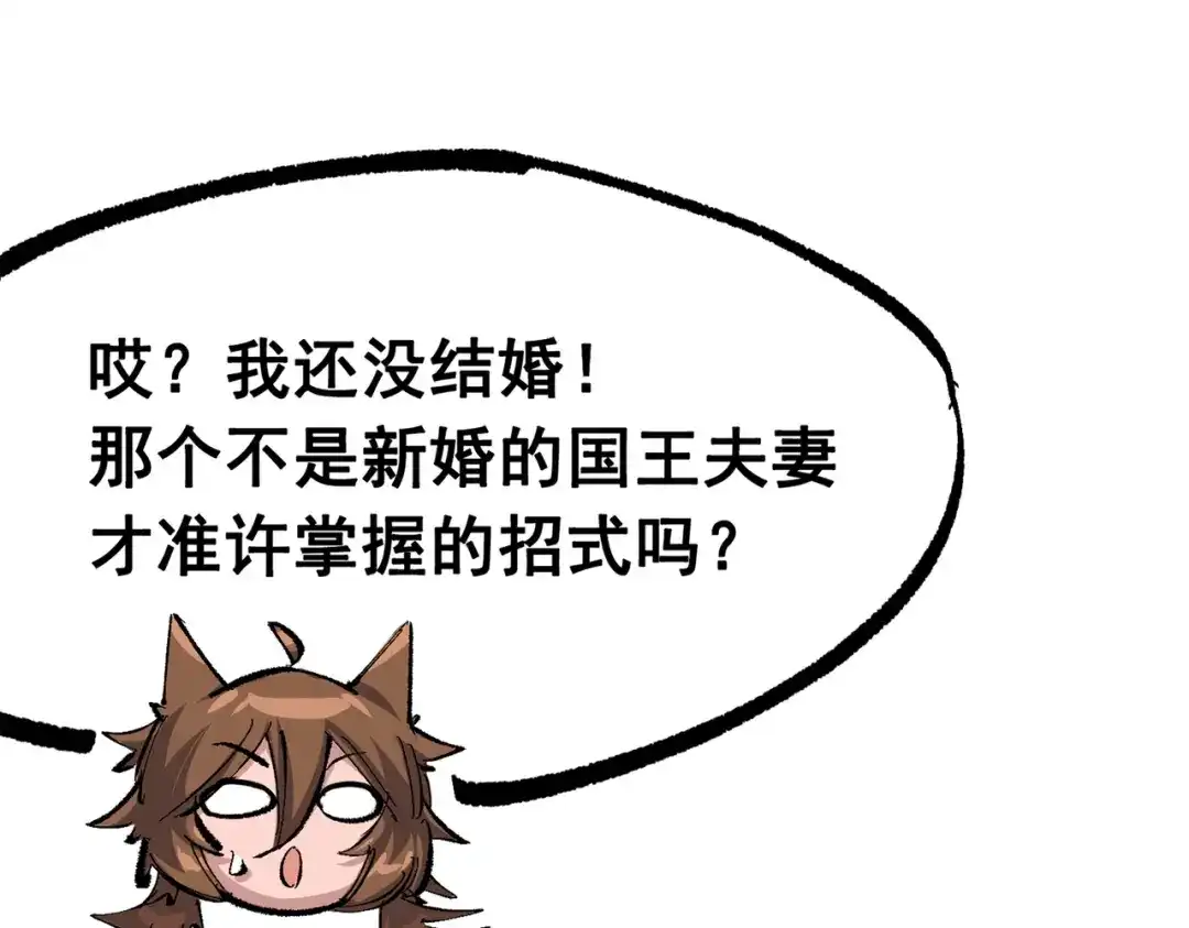 《黑白双龙》第三部 4章5话 狩猎 第78页