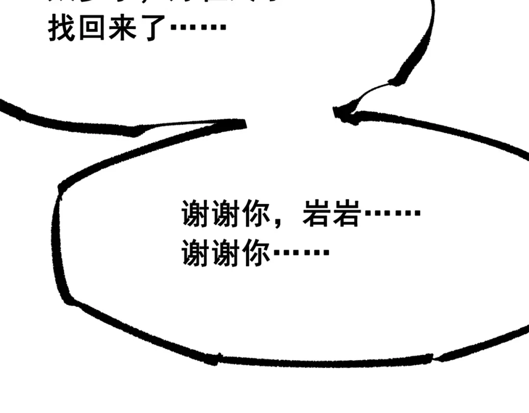 《黑白双龙》第三部 4章5话 狩猎 第137页