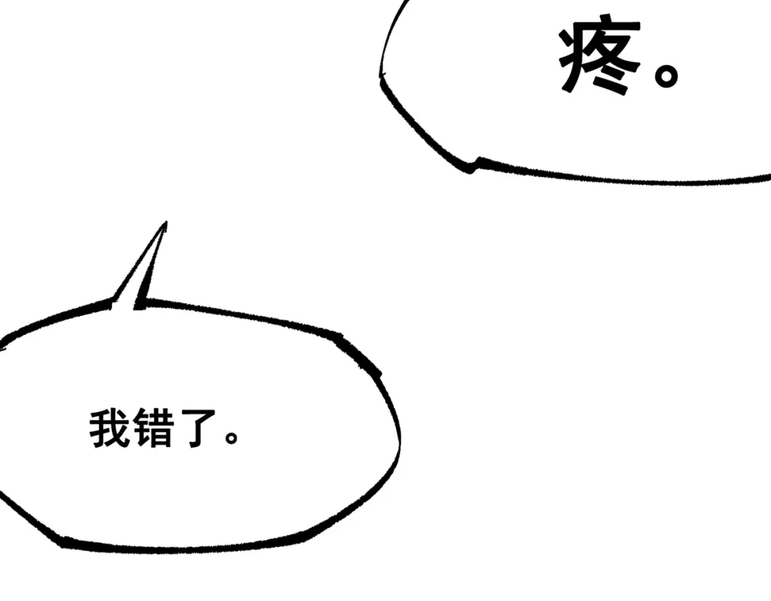 《黑白双龙》第三部 4章5话 狩猎 第105页