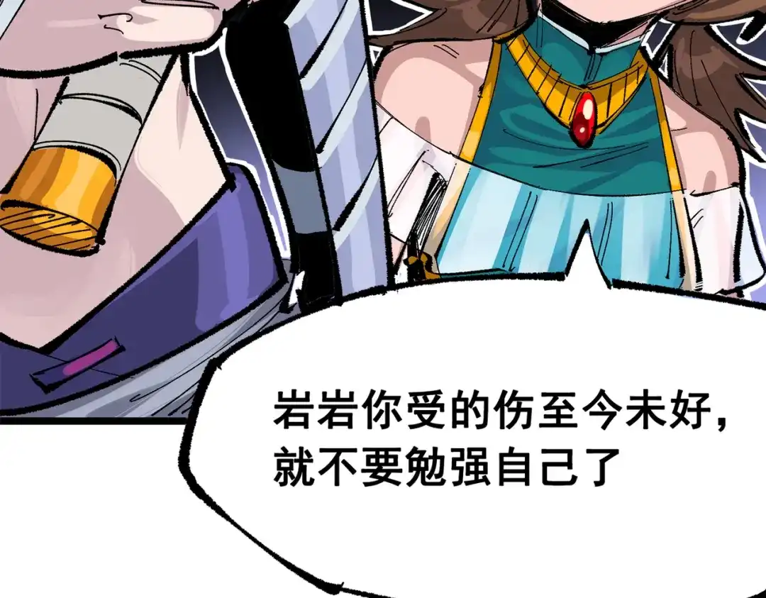 《黑白双龙》第三部 4章5话 狩猎 第110页
