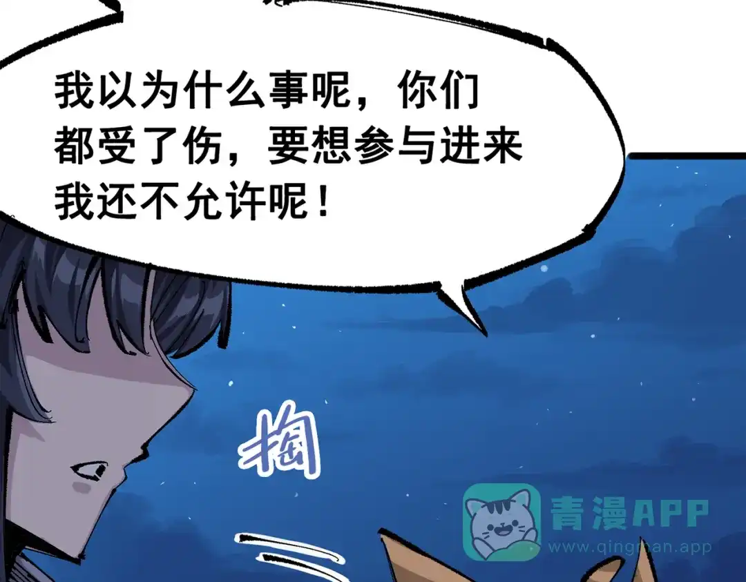 《黑白双龙》第三部 4章5话 狩猎 第116页