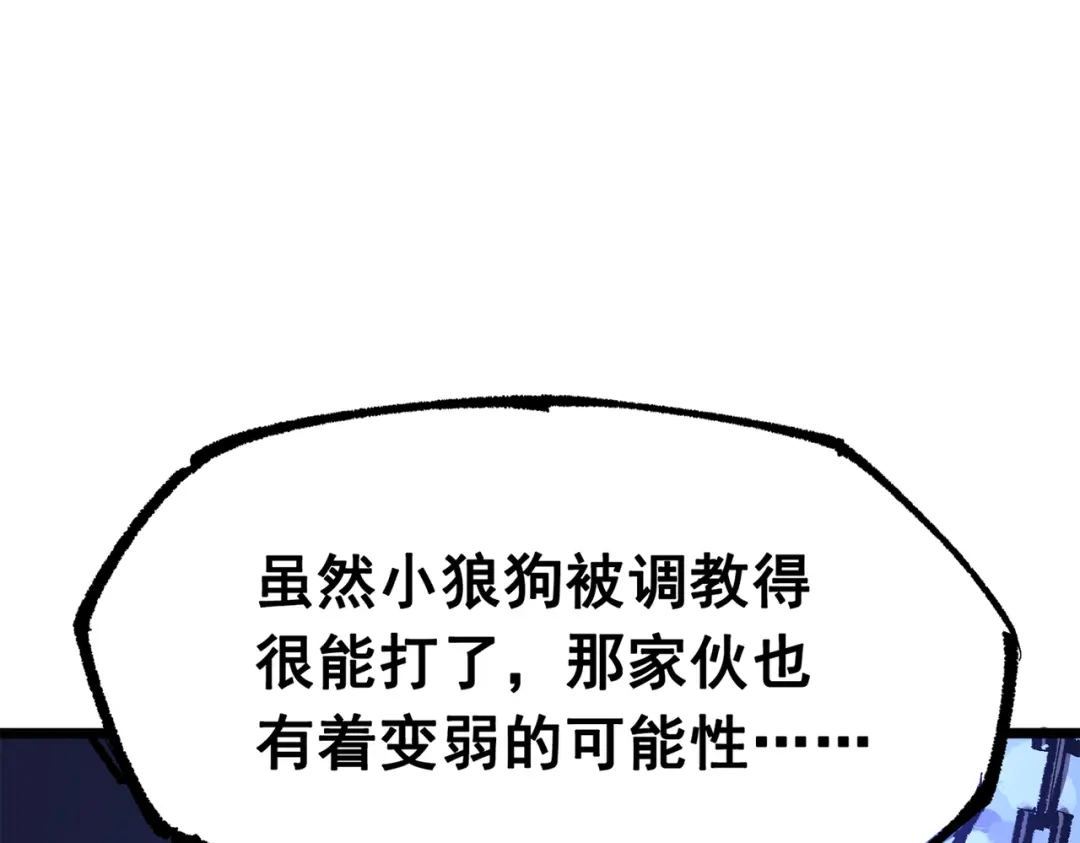 《黑白双龙》第三部 4章5话 狩猎 第39页