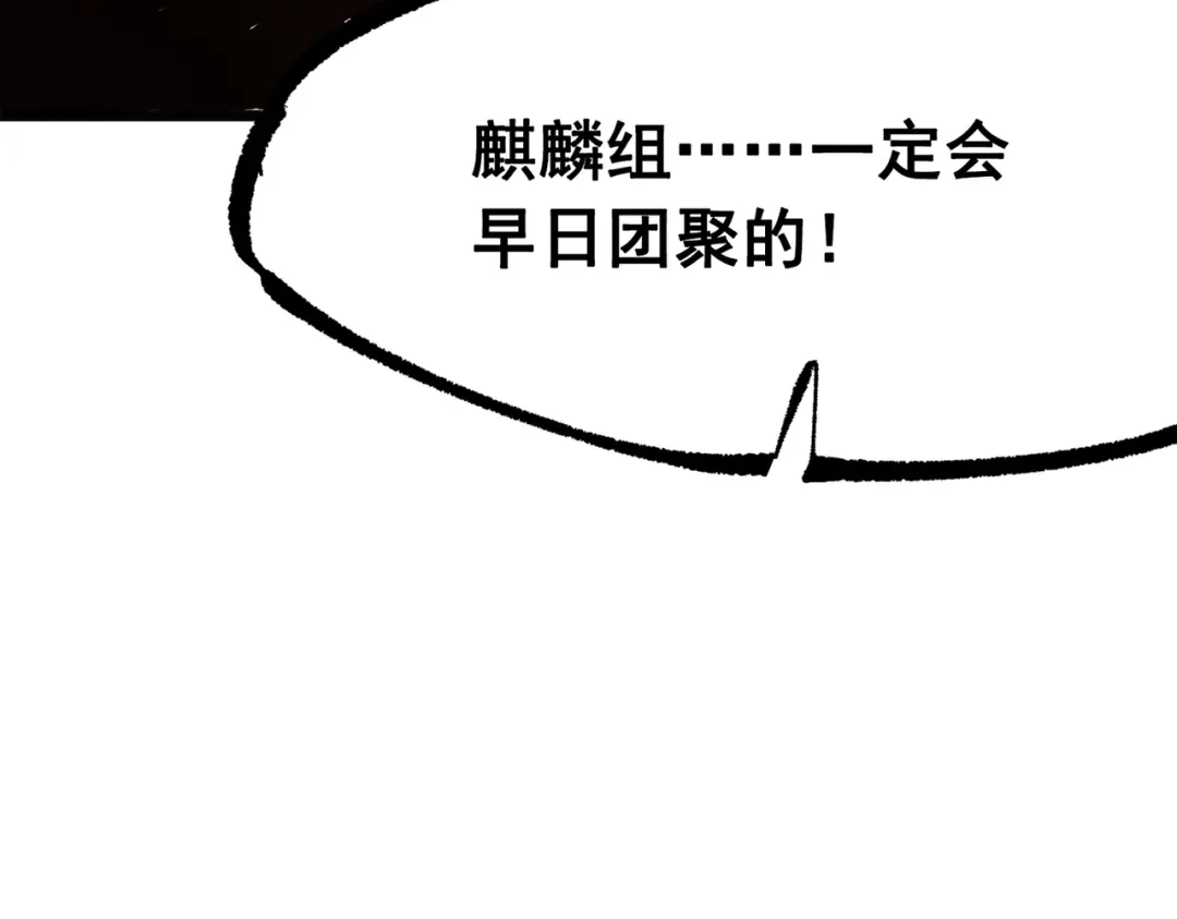《黑白双龙》第三部 4章5话 狩猎 第165页