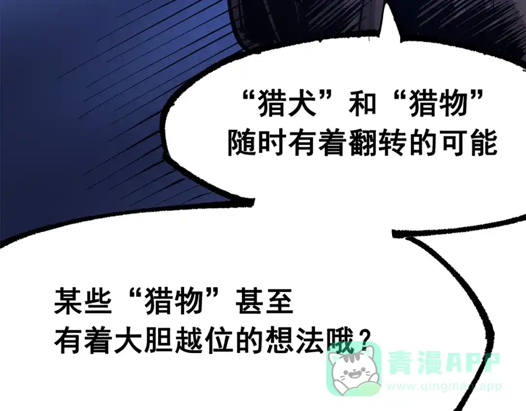 《黑白双龙》第三部 4章5话 狩猎 第46页