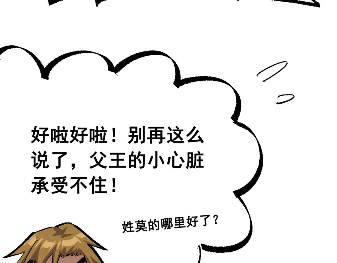 《黑白双龙》第三部 4章5话 狩猎 第67页