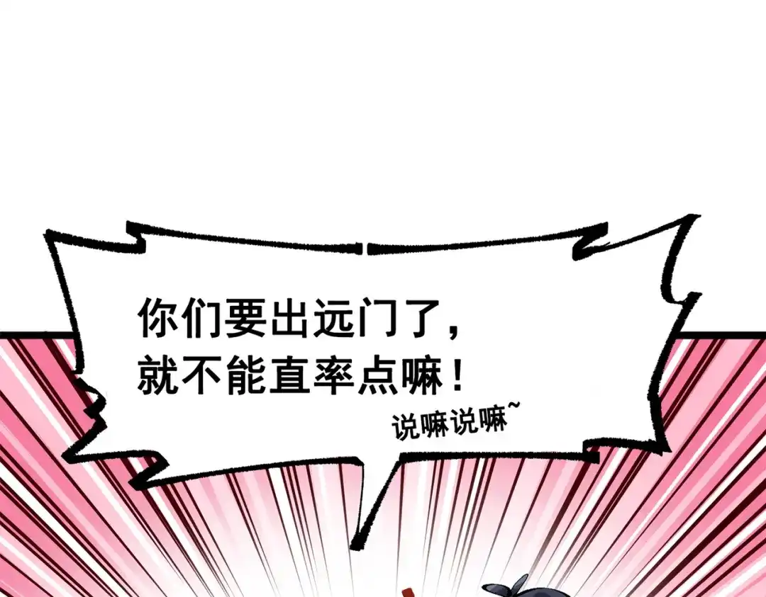 《黑白双龙》第三部 4章5话 狩猎 第102页