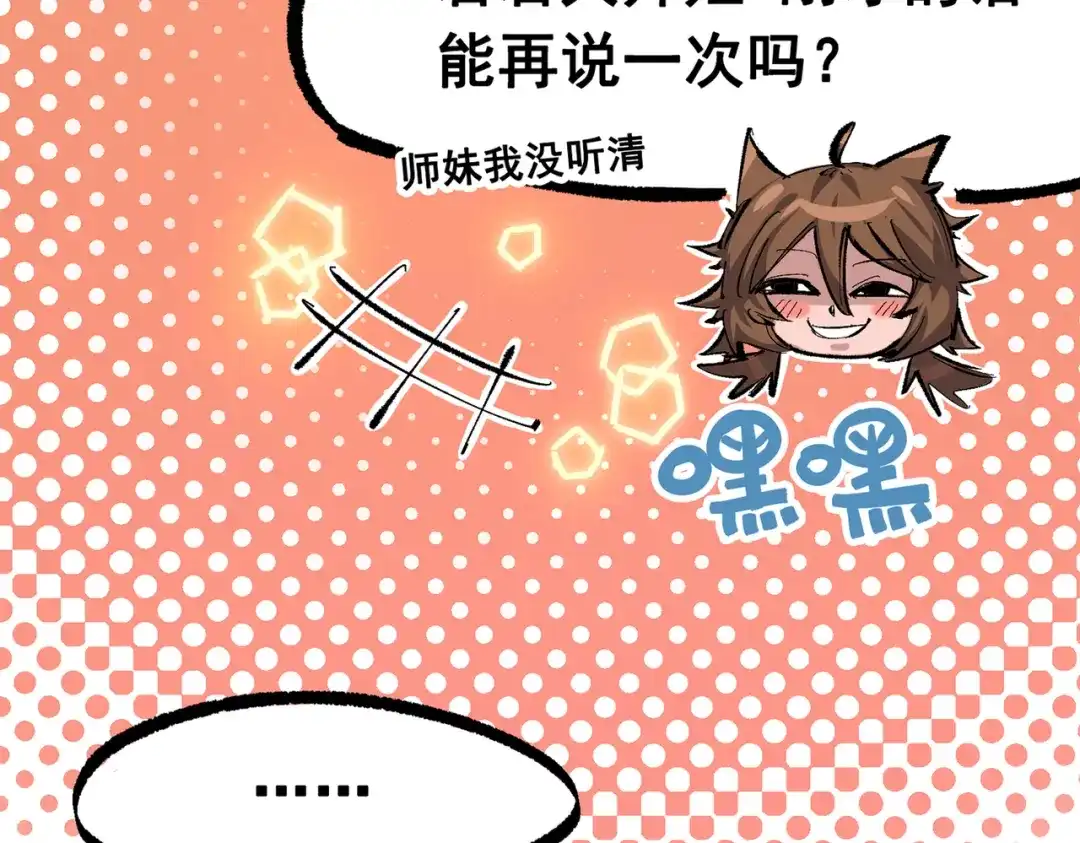 《黑白双龙》第三部 4章5话 狩猎 第100页