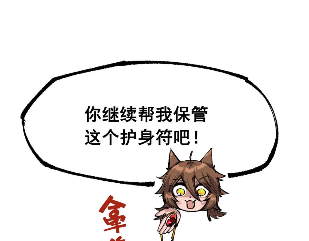《黑白双龙》第三部 4章5话 狩猎 第148页