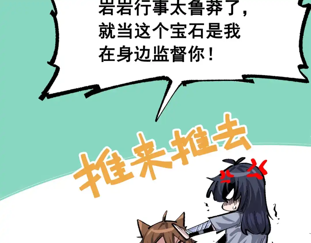 《黑白双龙》第三部 4章5话 狩猎 第152页