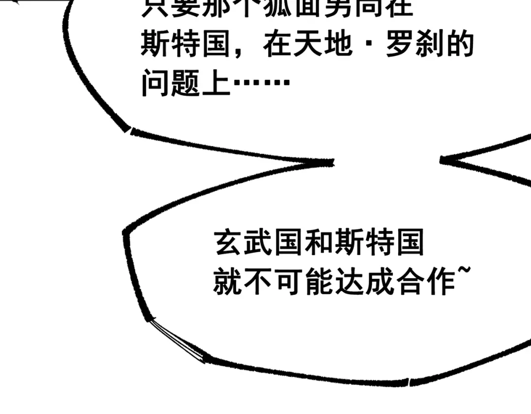 《黑白双龙》第三部 4章5话 狩猎 第32页