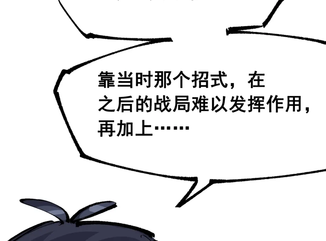 《黑白双龙》第三部 4章5话 狩猎 第107页