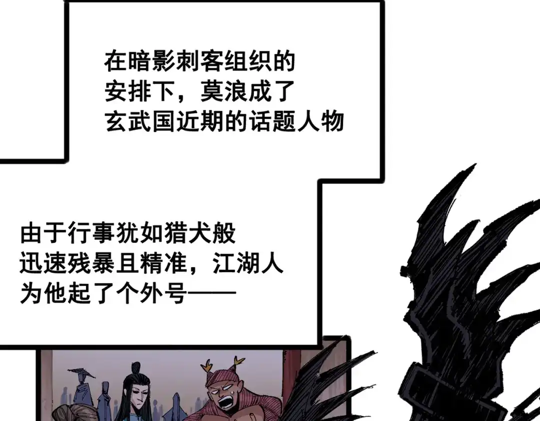 《黑白双龙》第三部 4章5话 狩猎 第2页