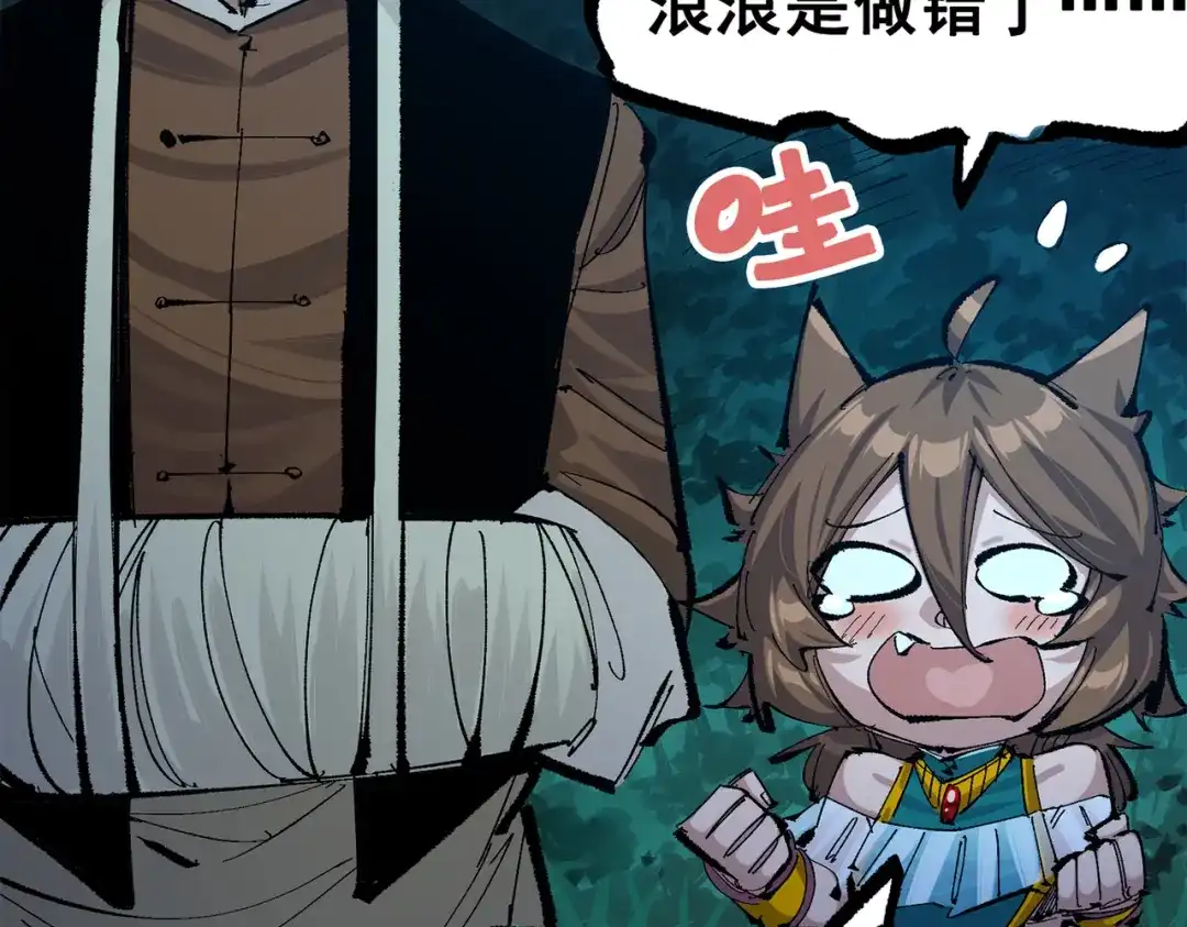 《黑白双龙》第三部 4章5话 狩猎 第64页