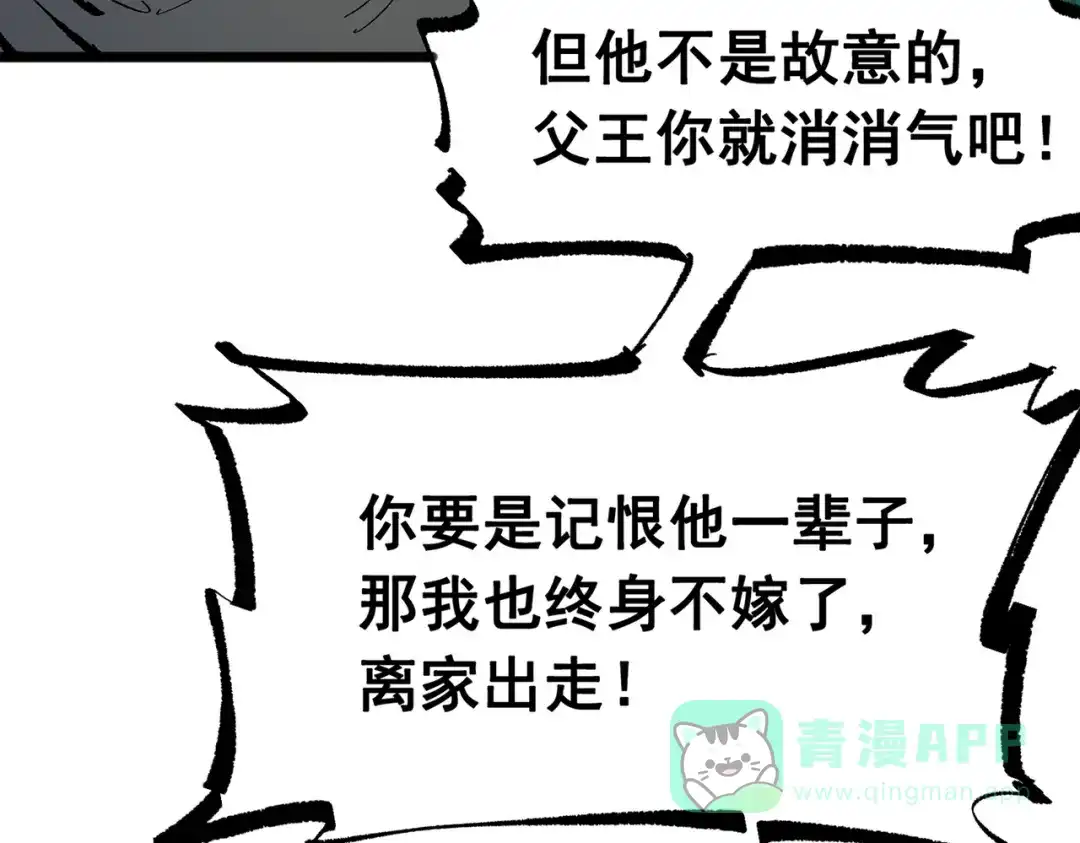 《黑白双龙》第三部 4章5话 狩猎 第66页