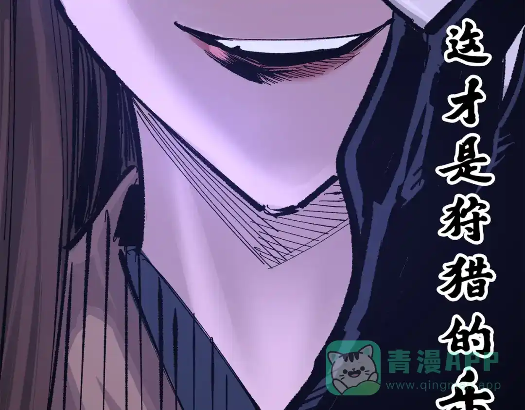 《黑白双龙》第三部 4章5话 狩猎 第51页