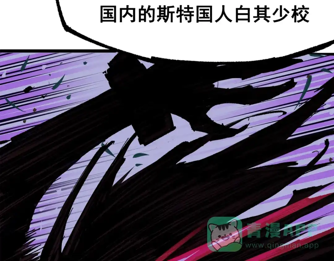 《黑白双龙》第三部 4章5话 狩猎 第21页