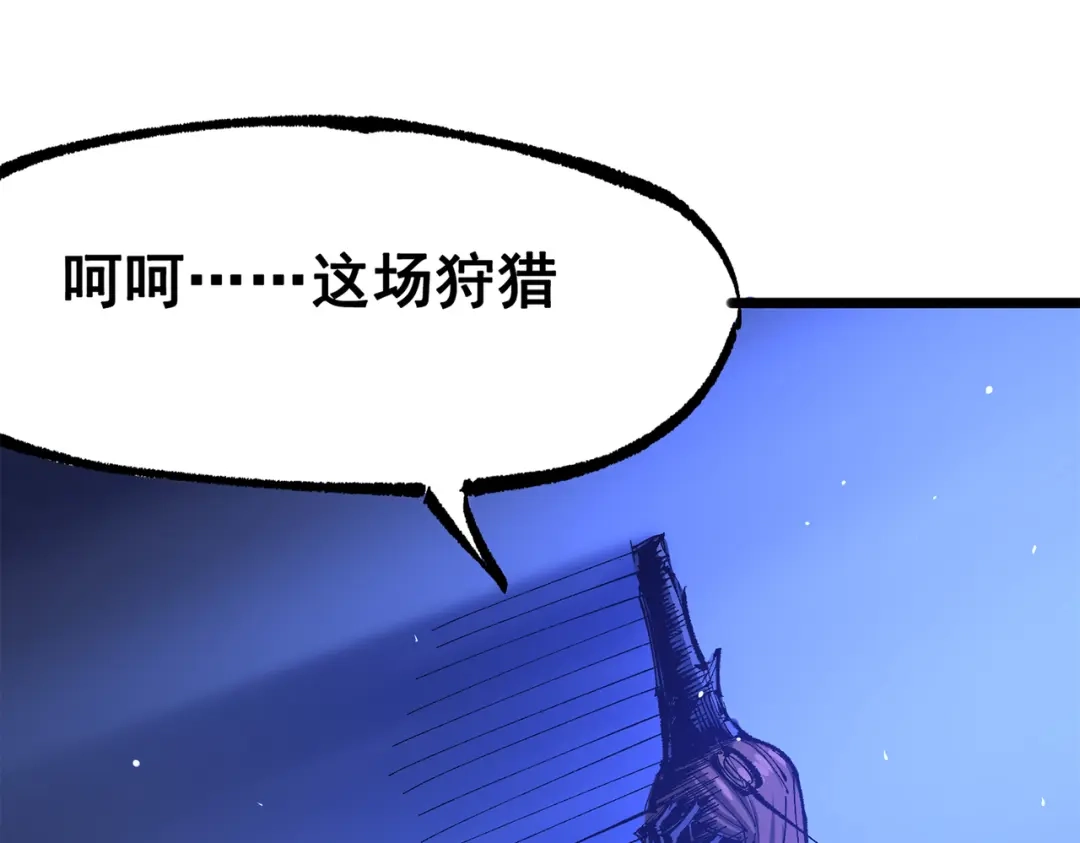 《黑白双龙》第三部 4章5话 狩猎 第44页