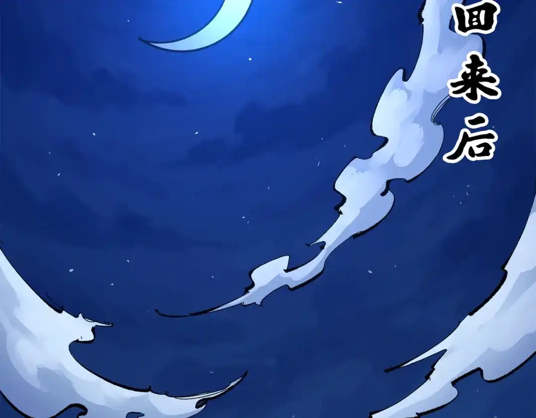 《黑白双龙》第三部 4章5话 狩猎 第193页