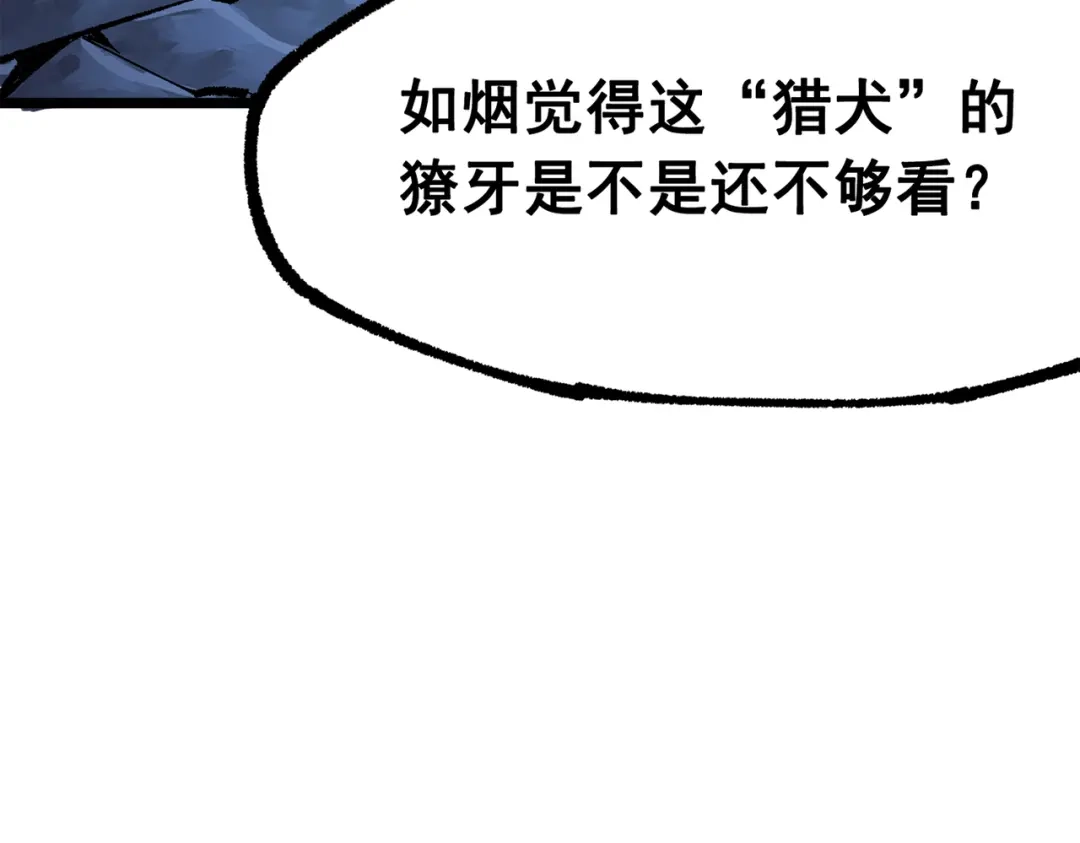 《黑白双龙》第三部 4章5话 狩猎 第43页